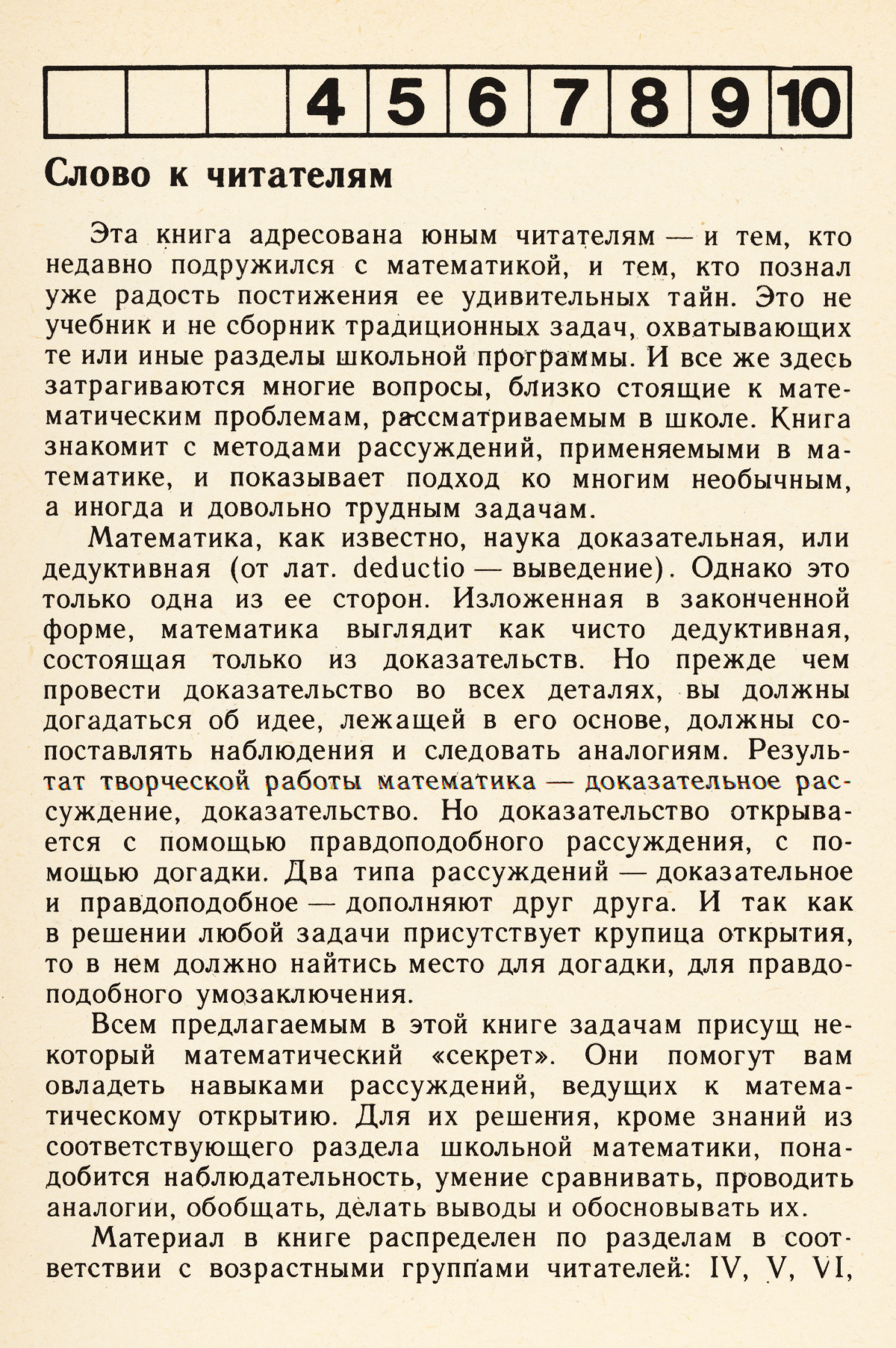 Гайштут А. Г. Математика в логических упражнениях. — 1985 // Библиотека  Mathedu.Ru