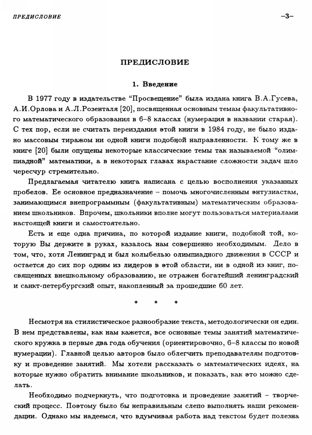 Генкин С. А. и др. Ленинградские математические кружки. — 1994 //  Библиотека Mathedu.Ru