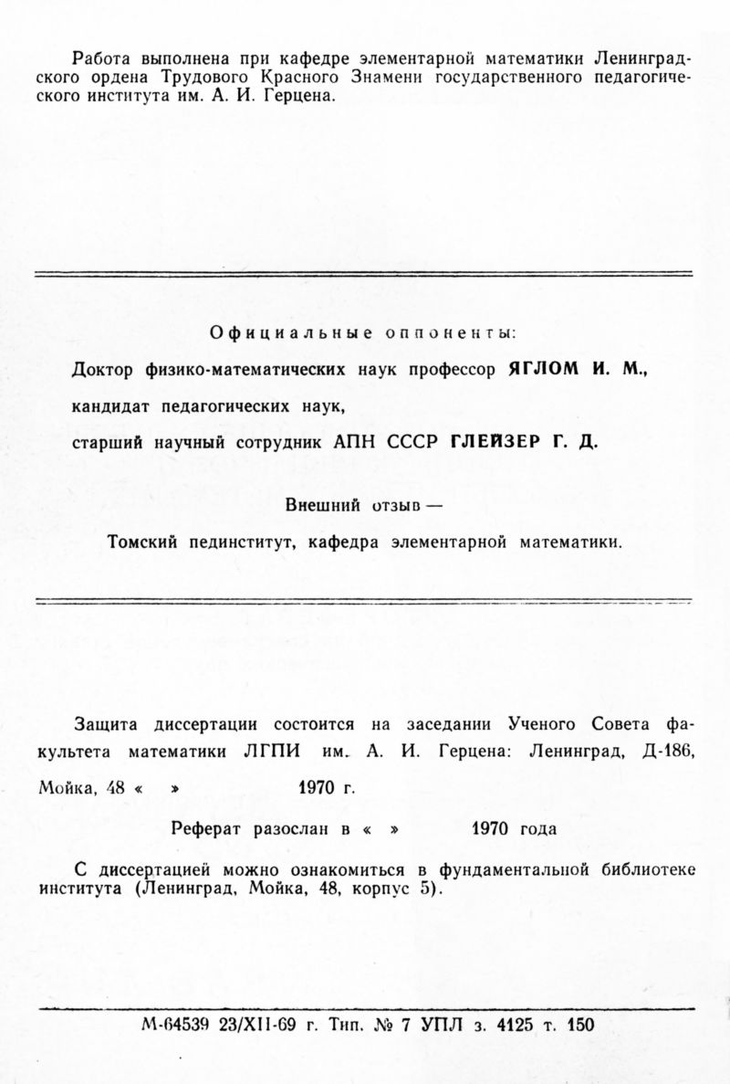 Гинзбург Г. А. Некоторые понятия общей алгебры (группы, кольца, поля) в  школьном курсе математики. — 1969 // Библиотека Mathedu.Ru