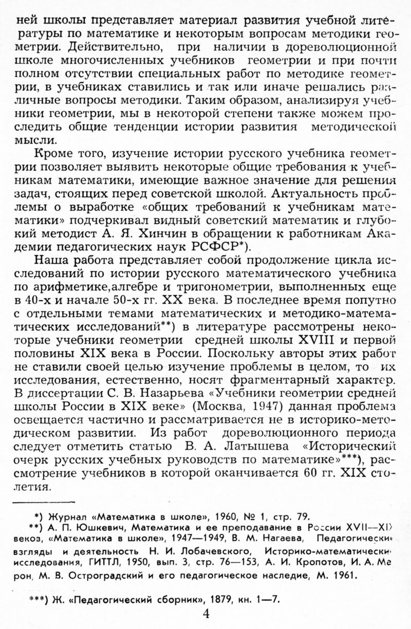 Гольтиков В. Ф. Русский учебник геометрии средней школы. — 1967 //  Библиотека Mathedu.Ru