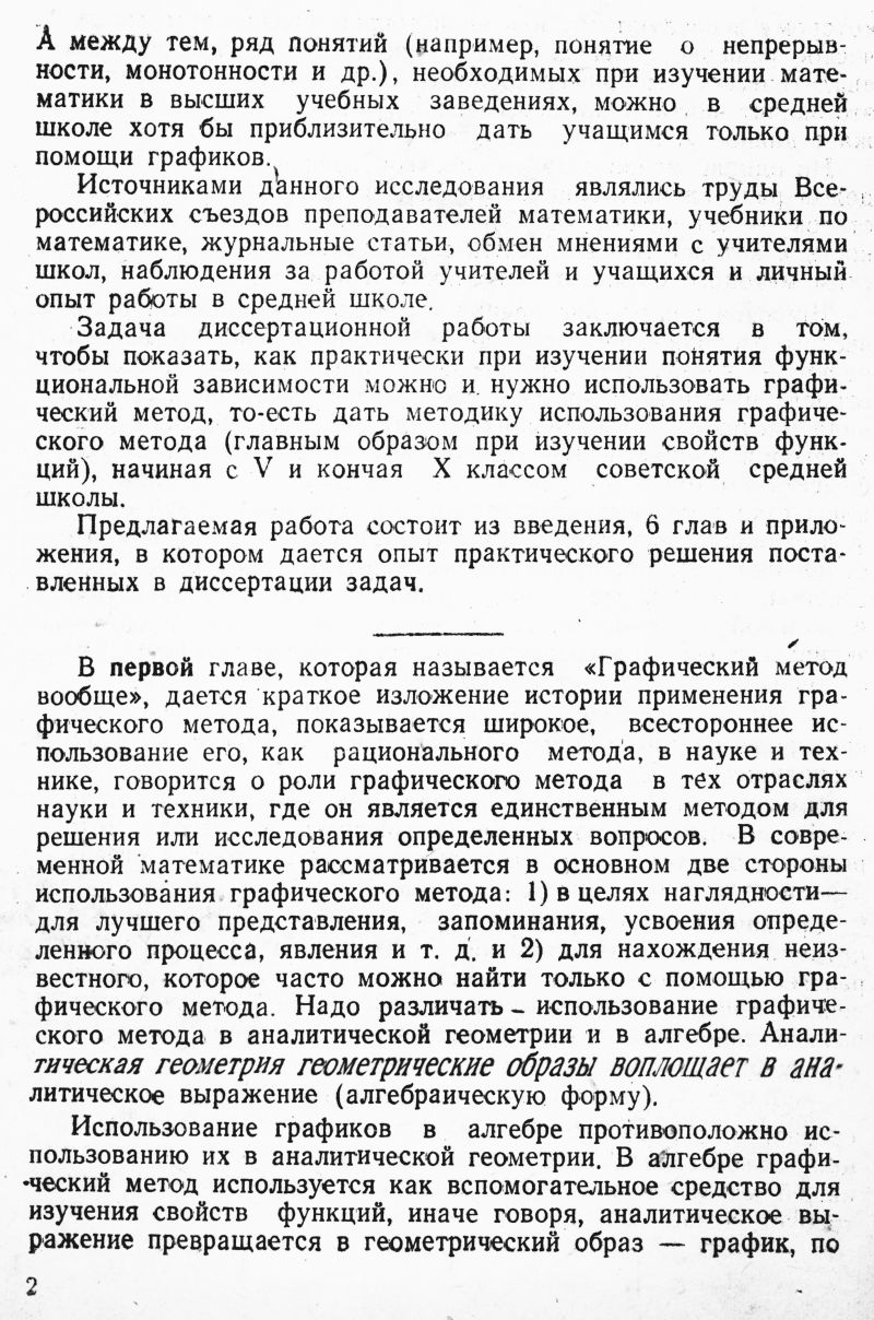 Горбач Р. Графический метод как один из способов изучения функциональной  зависимости. — 1952 // Библиотека Mathedu.Ru