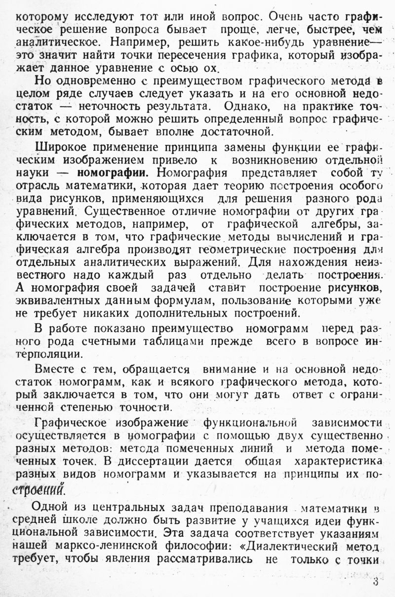 Горбач Р. Графический метод как один из способов изучения функциональной  зависимости. — 1952 // Библиотека Mathedu.Ru