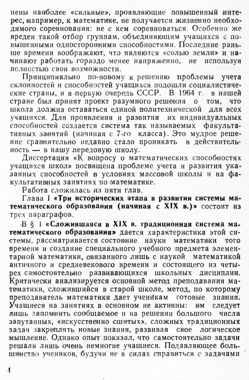 Горельченко З. П. К вопросу о математических способностях учащихся школ. —  1969 // Библиотека Mathedu.Ru