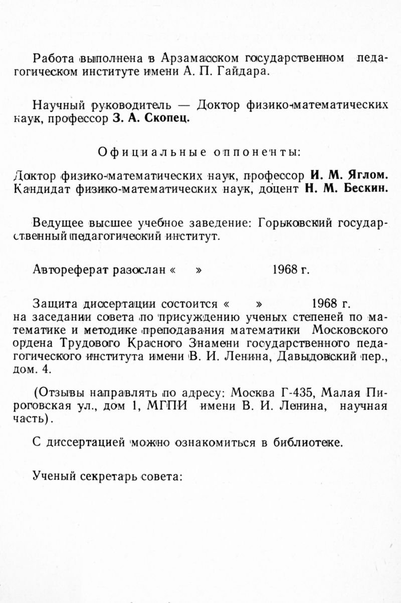 Готман Э. Г. Совершенствование содержания геометрических задач и методов их  решения... — 1968 // Библиотека Mathedu.Ru