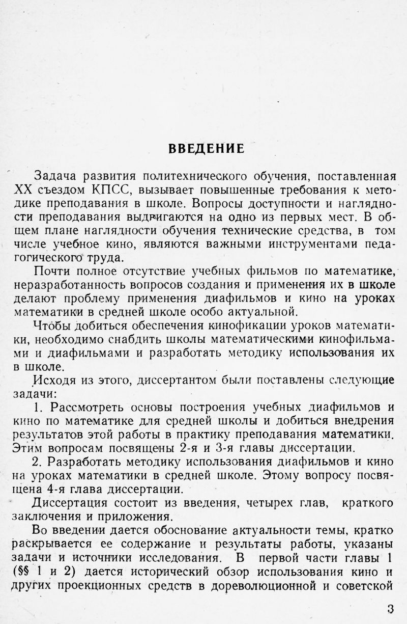 Громов А. П. Применение диафильмов и кино на уроках математики в средней  школе. — 1958 // Библиотека Mathedu.Ru