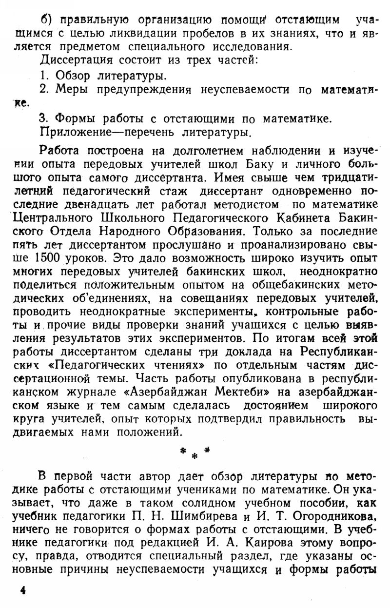 Хачиян С. А. Формы работы с отстающими по математике и методы ликвидации  недостатков в знаниях... — 1954 // Библиотека Mathedu.Ru