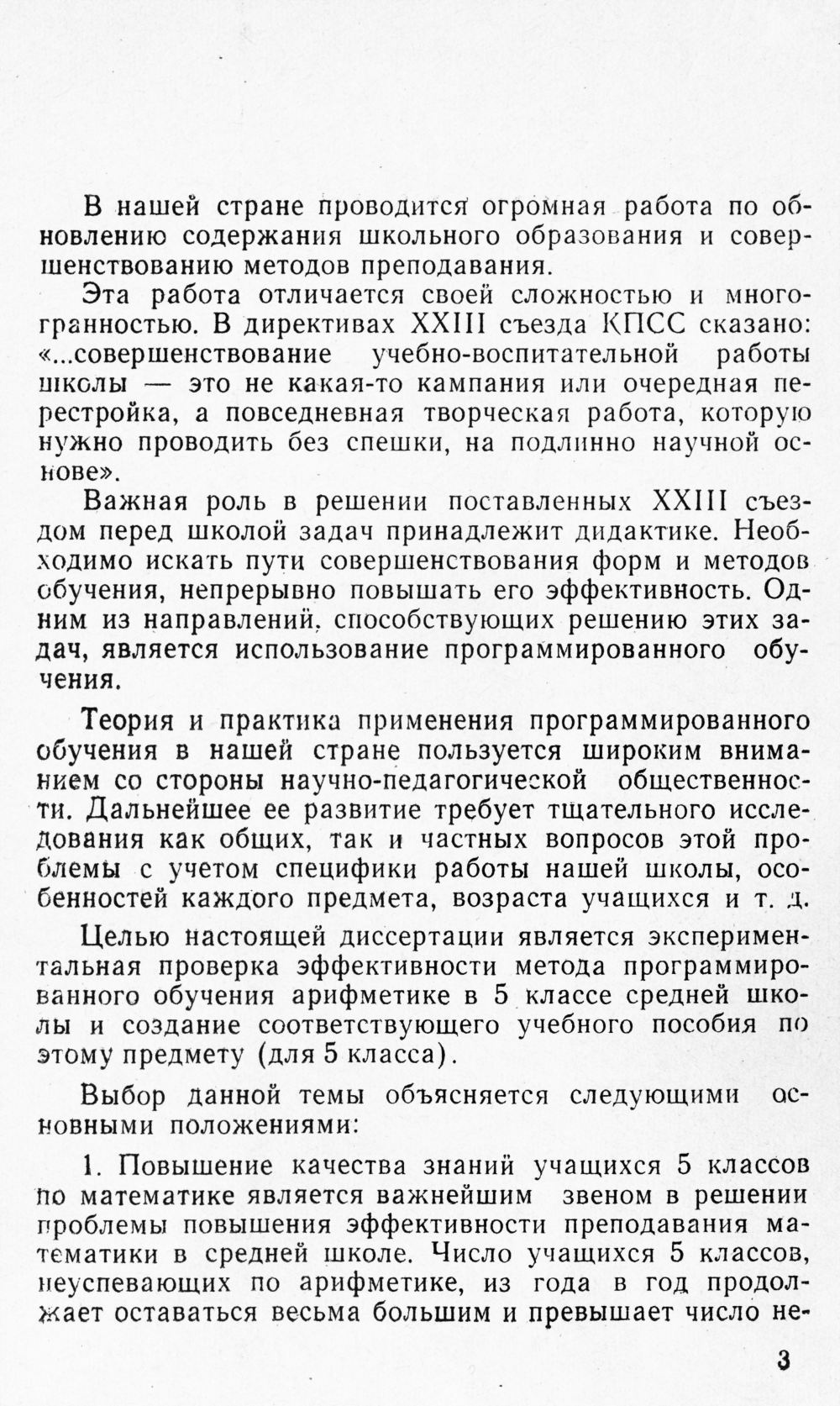 Харитон А. З. Опыт программированного обучения арифметике в 5 классе  средней школы. — 1967 // Библиотека Mathedu.Ru