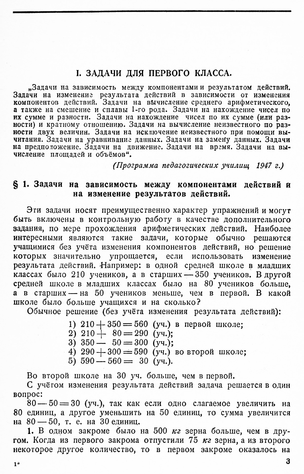 Игнатьев В. А. и др. Методический сборник задач и упражнений по арифметике.  — 1949 // Библиотека Mathedu.Ru