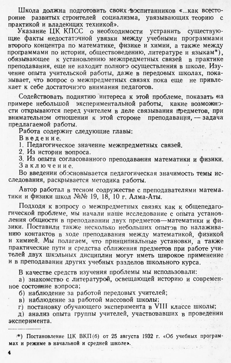 Иванов П. М. О взаимосвязи учебных предметов школьного курса... — 1956 //  Библиотека Mathedu.Ru