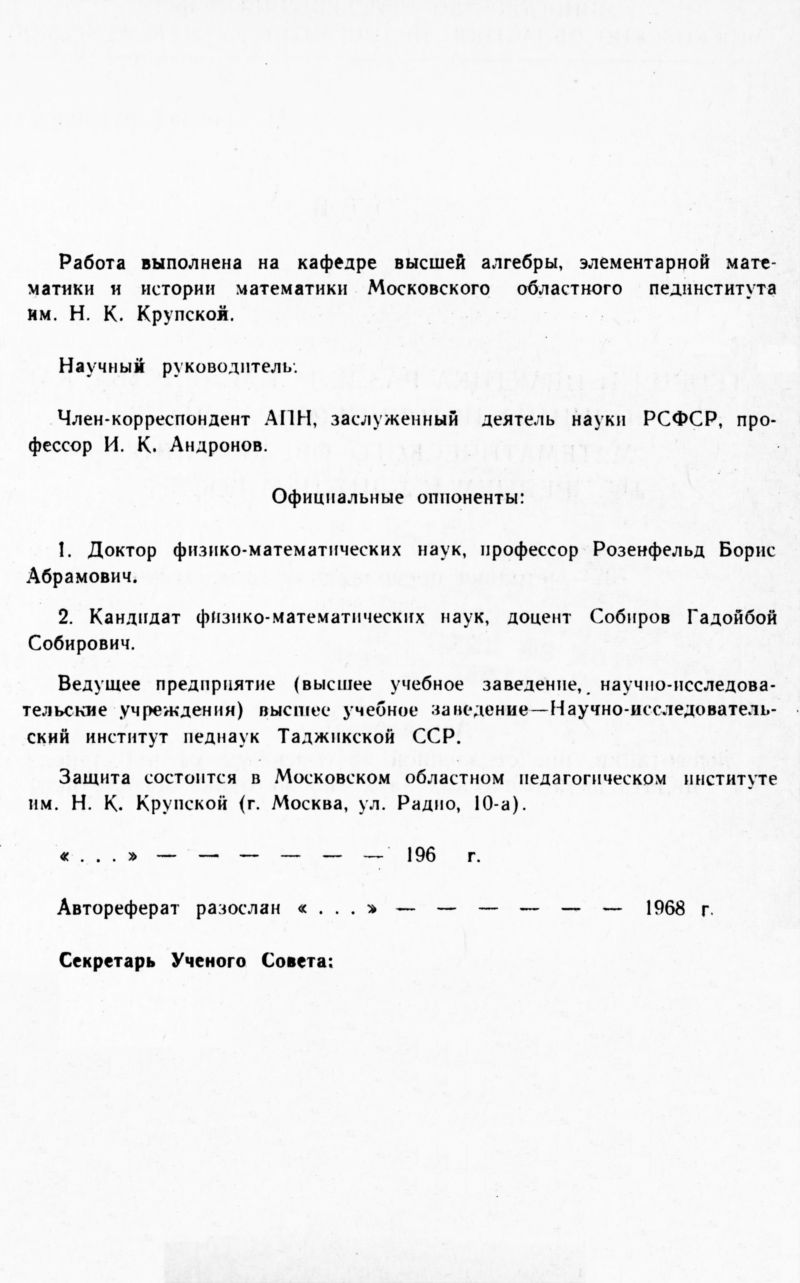 Кадыров А. Теория и практика раздела наследства, как один из источников  развития математического образования на Среднем и Ближнем Востоке. — 1968  // Библиотека Mathedu.Ru