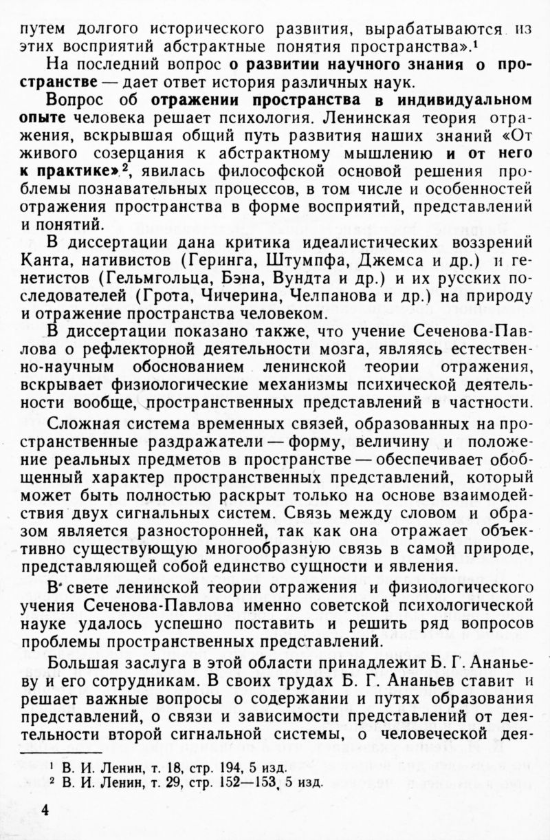 Калачев М. С. Развитие пространственных представлений у учащихся в процессе  обучения черчению. — 1965 // Библиотека Mathedu.Ru