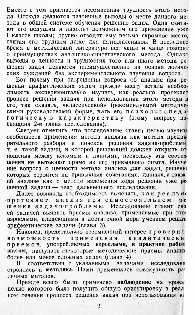 Калмыкова З. И. Процессы анализа при решении арифметических задач. — 1949  // Библиотека Mathedu.Ru