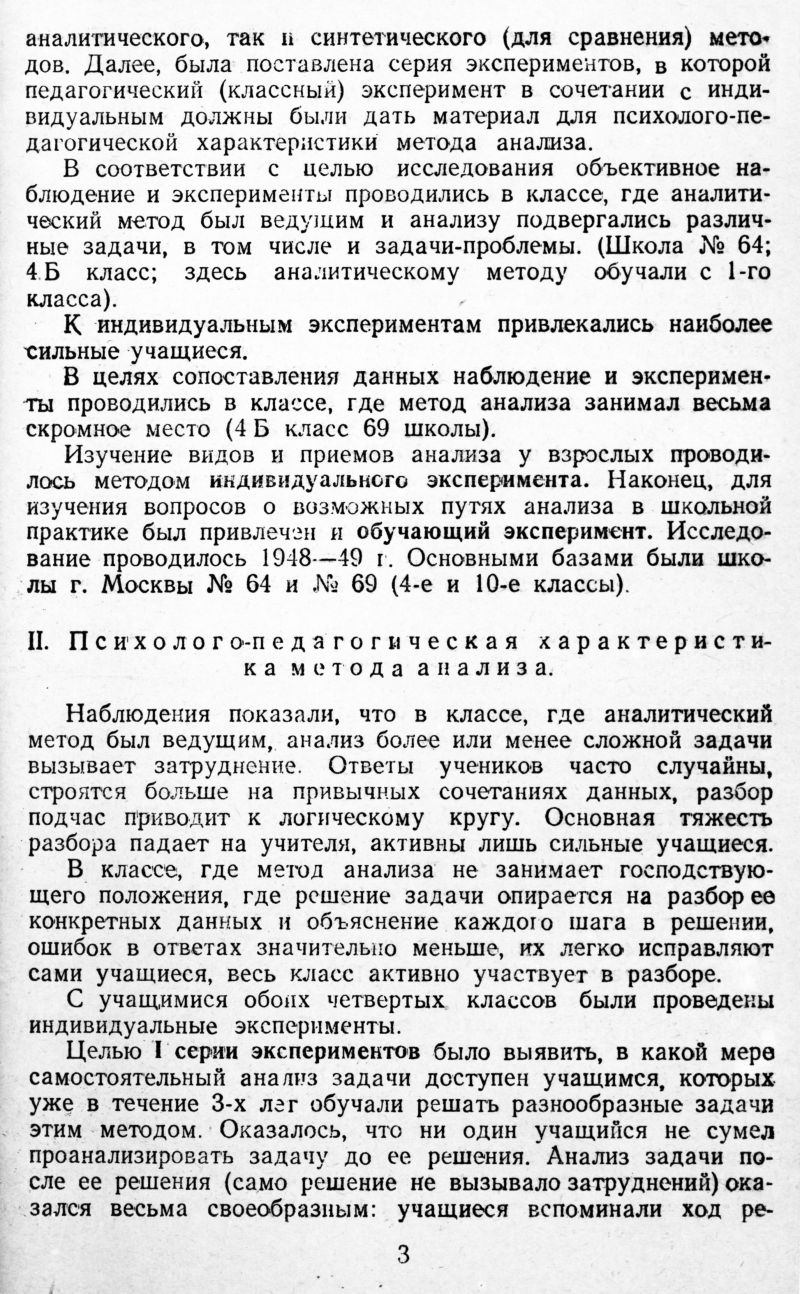 Калмыкова З. И. Процессы анализа при решении арифметических задач. — 1949  // Библиотека Mathedu.Ru