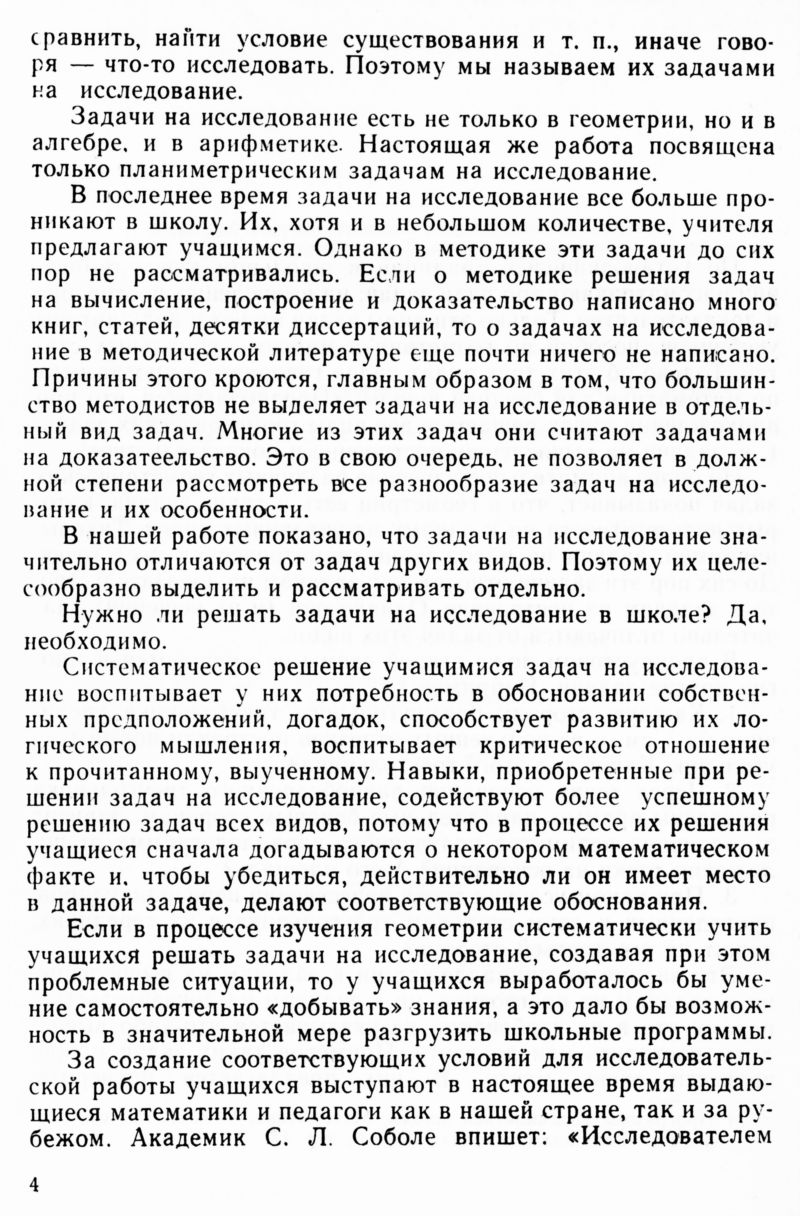 Карелин Л. З. Задачи на исследование в школьном курсе геометрии. — 1968 //  Библиотека Mathedu.Ru