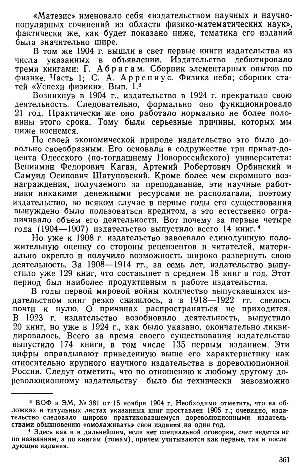 Каценельсон Ю. Д. Издательство «Mathesis». — 1960 // Библиотека Mathedu.Ru