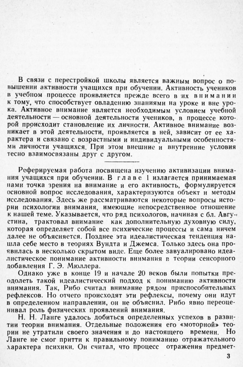 Каймакчи Г. В. Активизация внимания учащихся (при обучении математике и  физике). — 1961 // Библиотека Mathedu.Ru