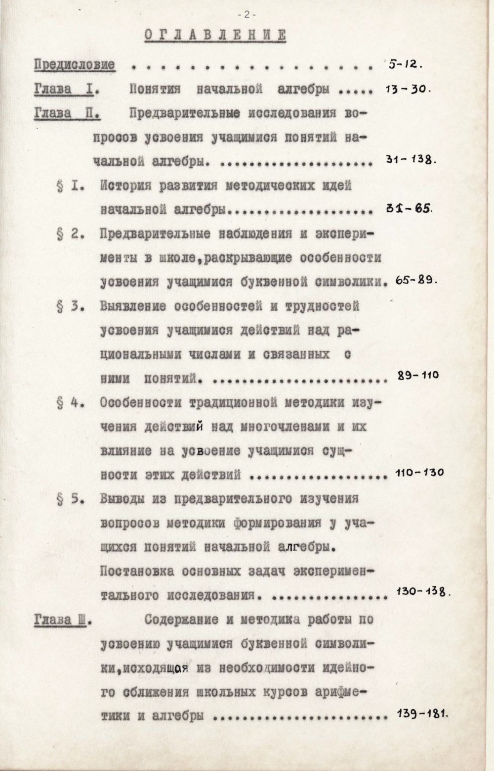 Килина Н. Г. Методика формирования у учащихся понятий начальной алгебры. —  1965 // Библиотека Mathedu.Ru