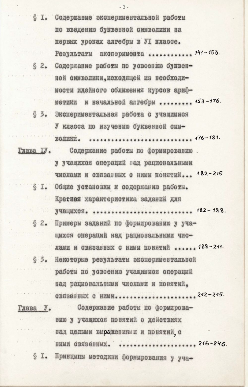 Килина Н. Г. Методика формирования у учащихся понятий начальной алгебры. —  1965 // Библиотека Mathedu.Ru