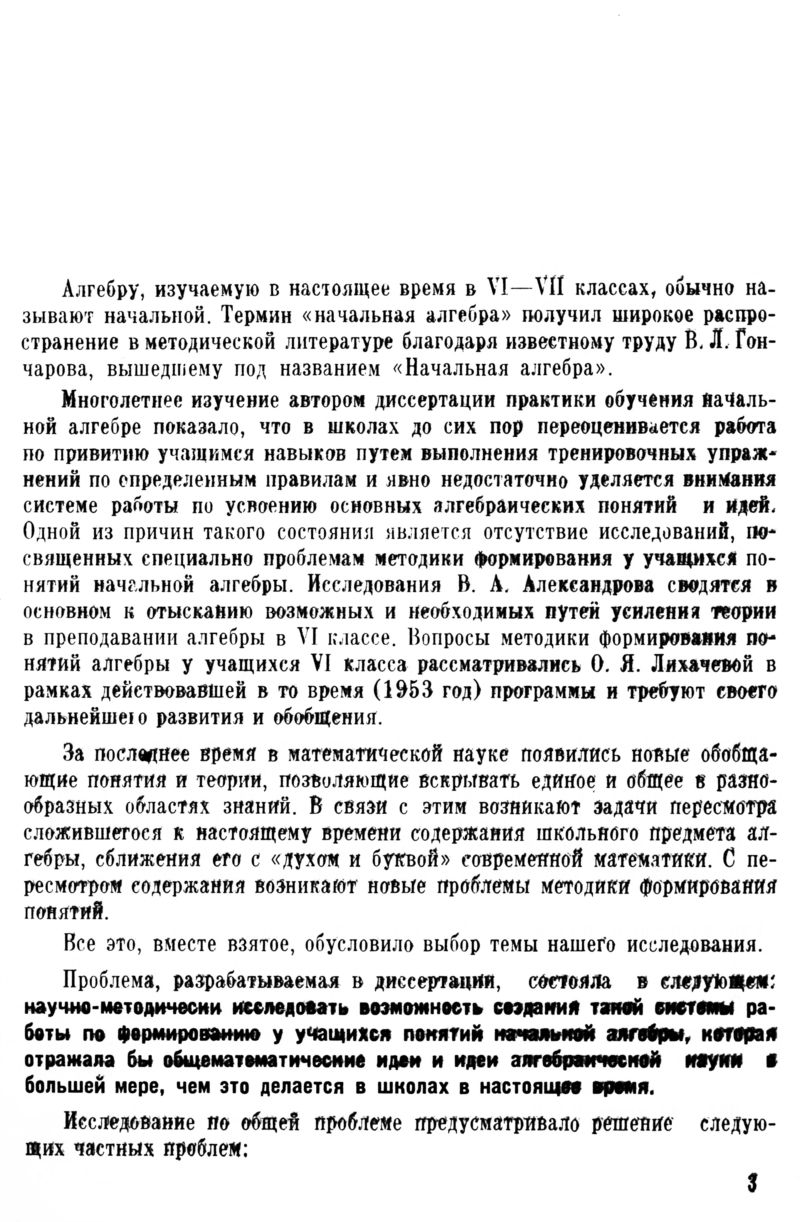 Килина Н. Г. Методика формирования у учащихся понятий начальной алгебры. —  1966 // Библиотека Mathedu.Ru