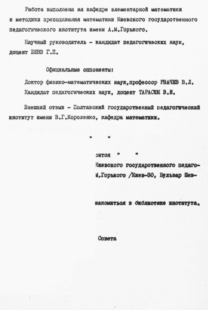 Клименченко Д. В. Задачи и упражнения в школьном курсе геометрии как  средство активизации мыслительной деятельности учащихся. — 1969 //  Библиотека Mathedu.Ru