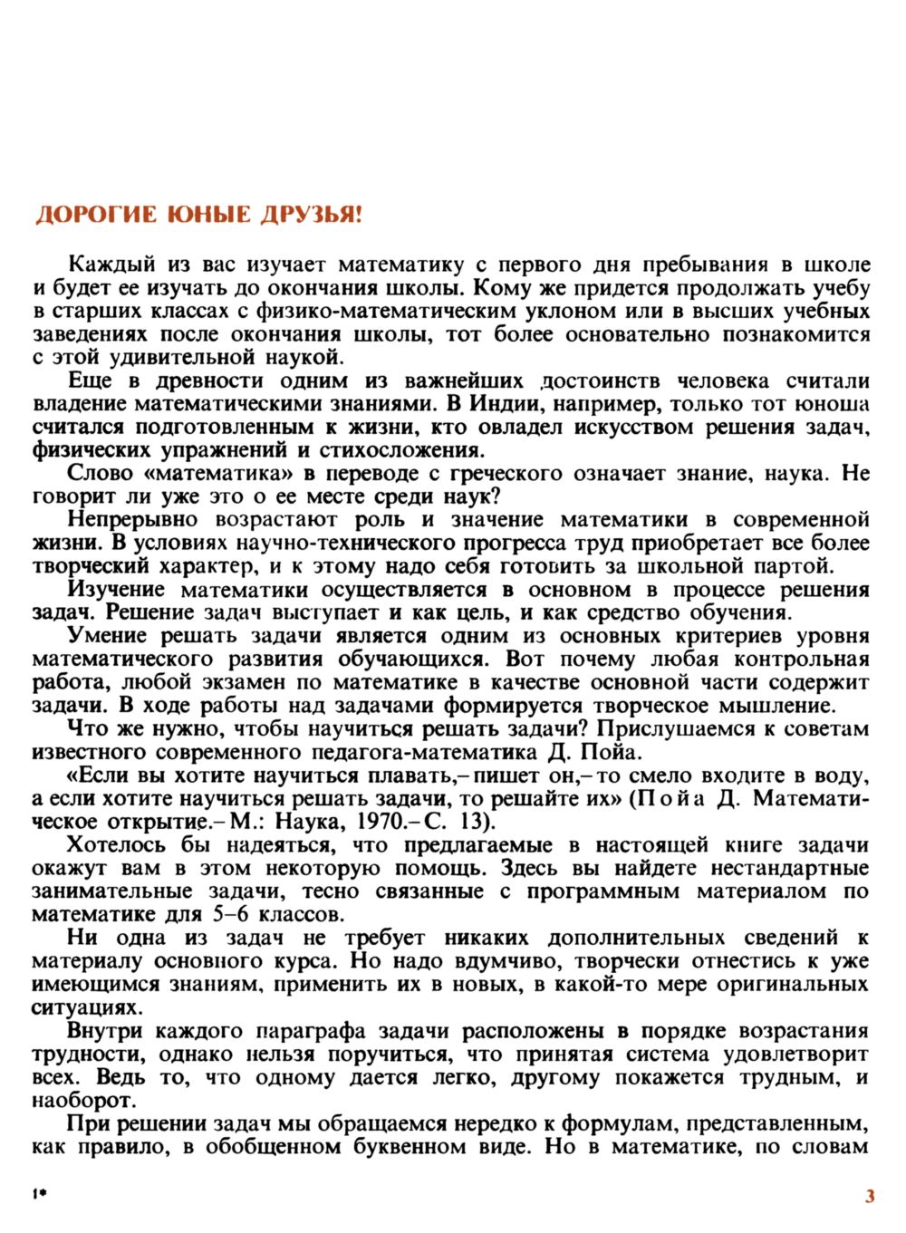 Клименченко Д. В. Задачи по математике для любознательных. — 1992 //  Библиотека Mathedu.Ru