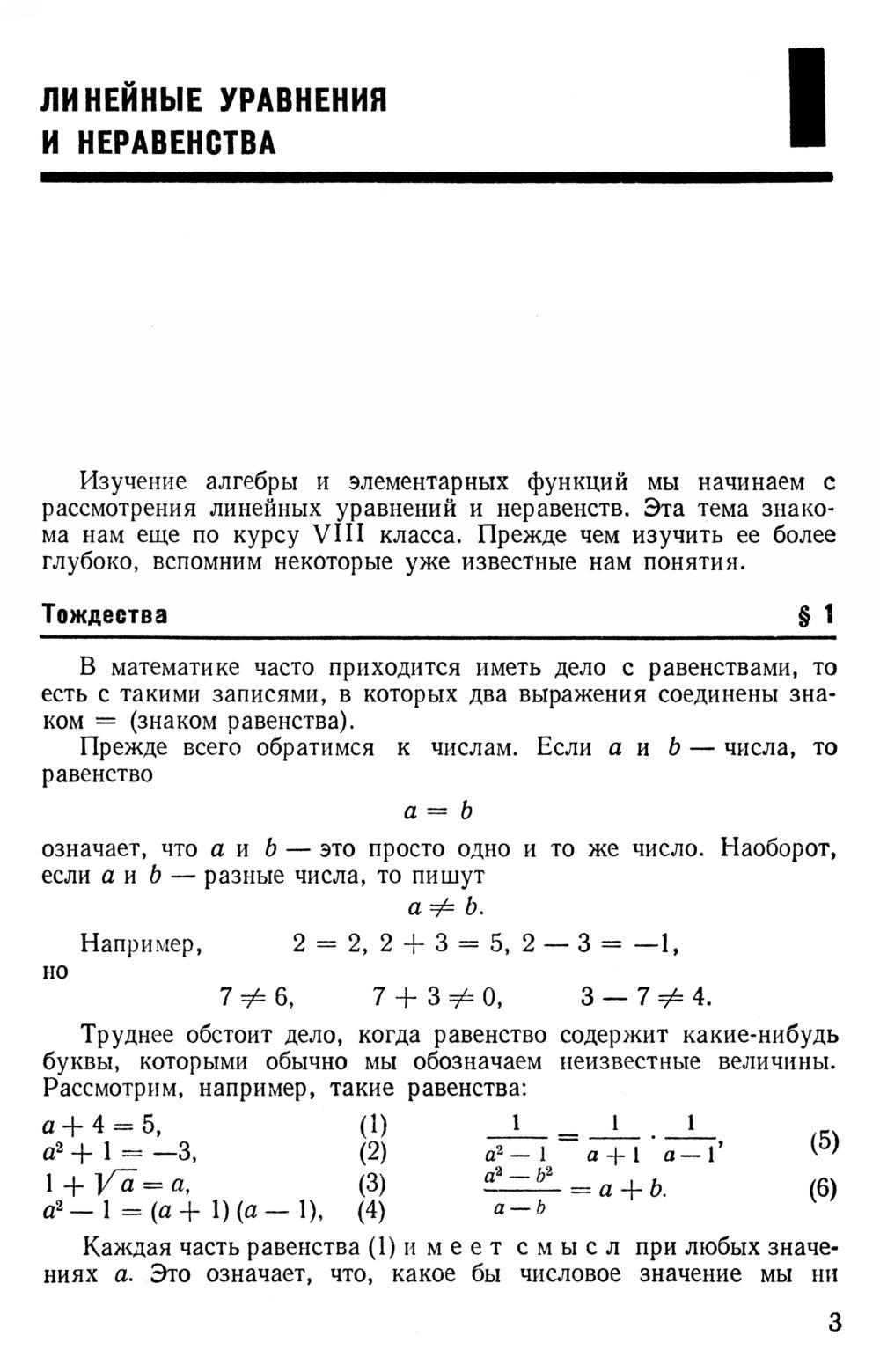 Кочетков Е. С., Кочеткова Е. С. Алгебра и элементарные функции. Ч. 1. —  1974 // Библиотека Mathedu.Ru