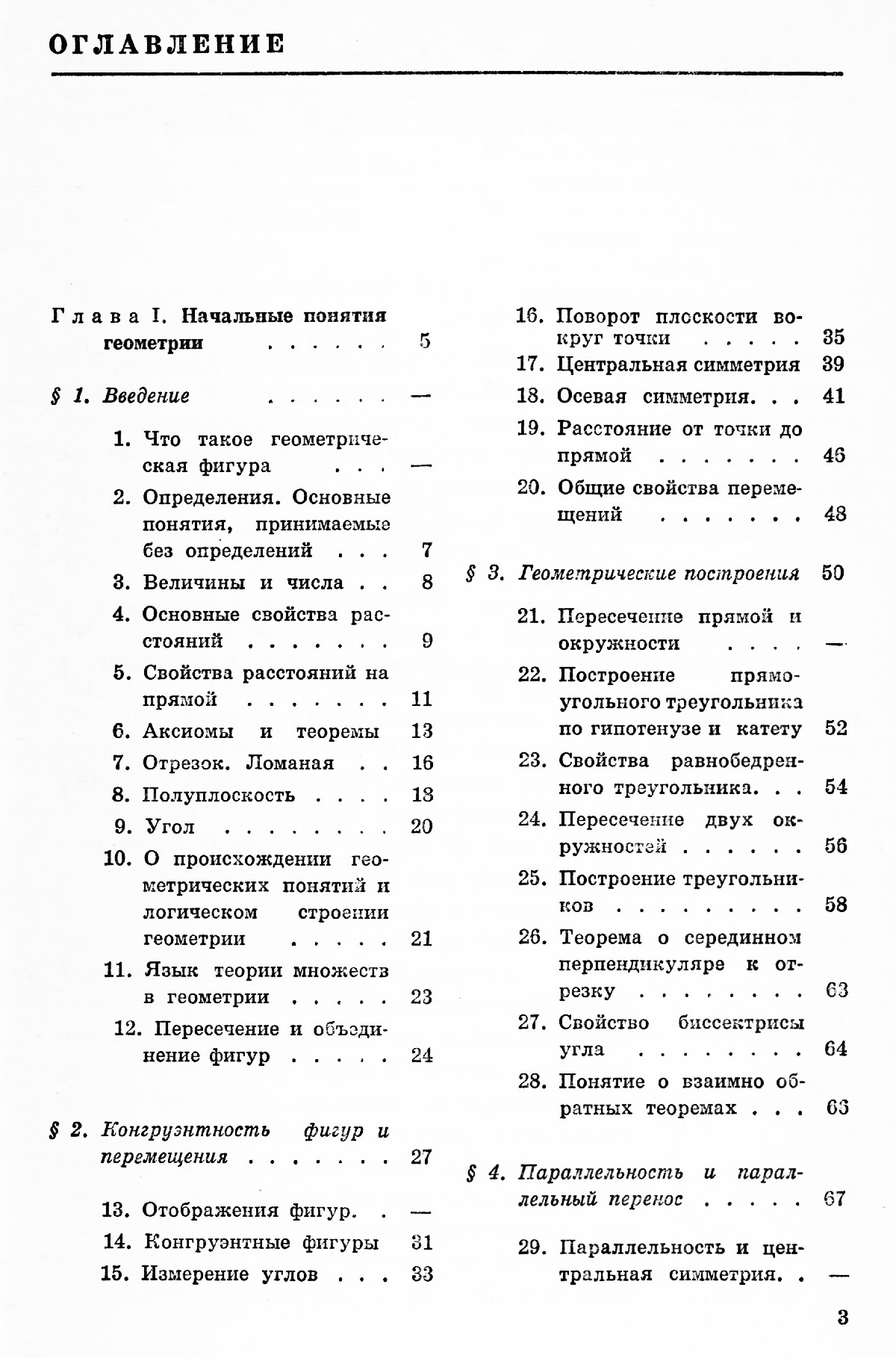 Геометрия, 6 класс / под ред. А. Н. Колмогорова. — 1977 // Библиотека  Mathedu.Ru