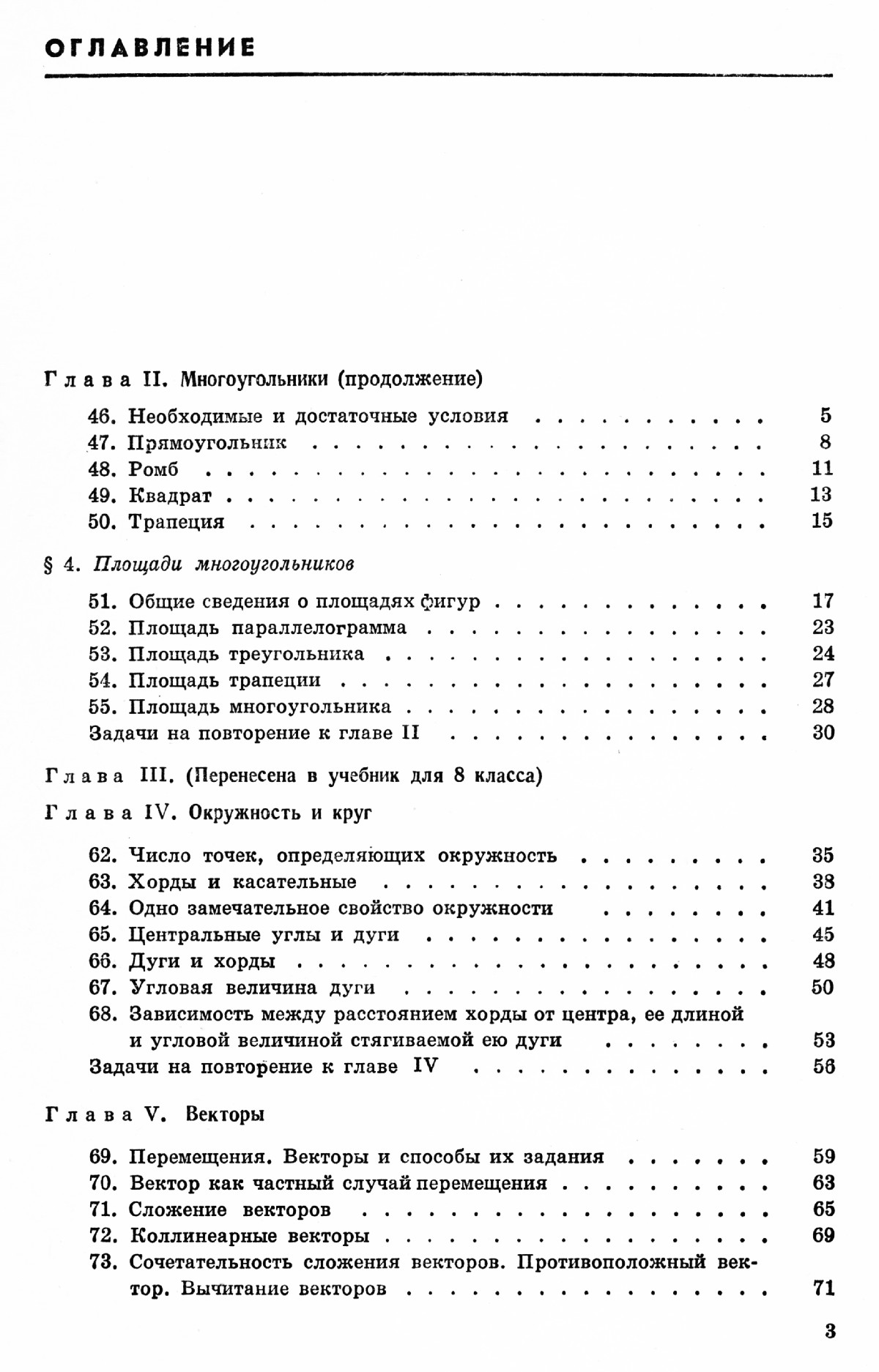 Геометрия, 7 класс / под ред. А. Н. Колмогорова. — 1977 // Библиотека  Mathedu.Ru