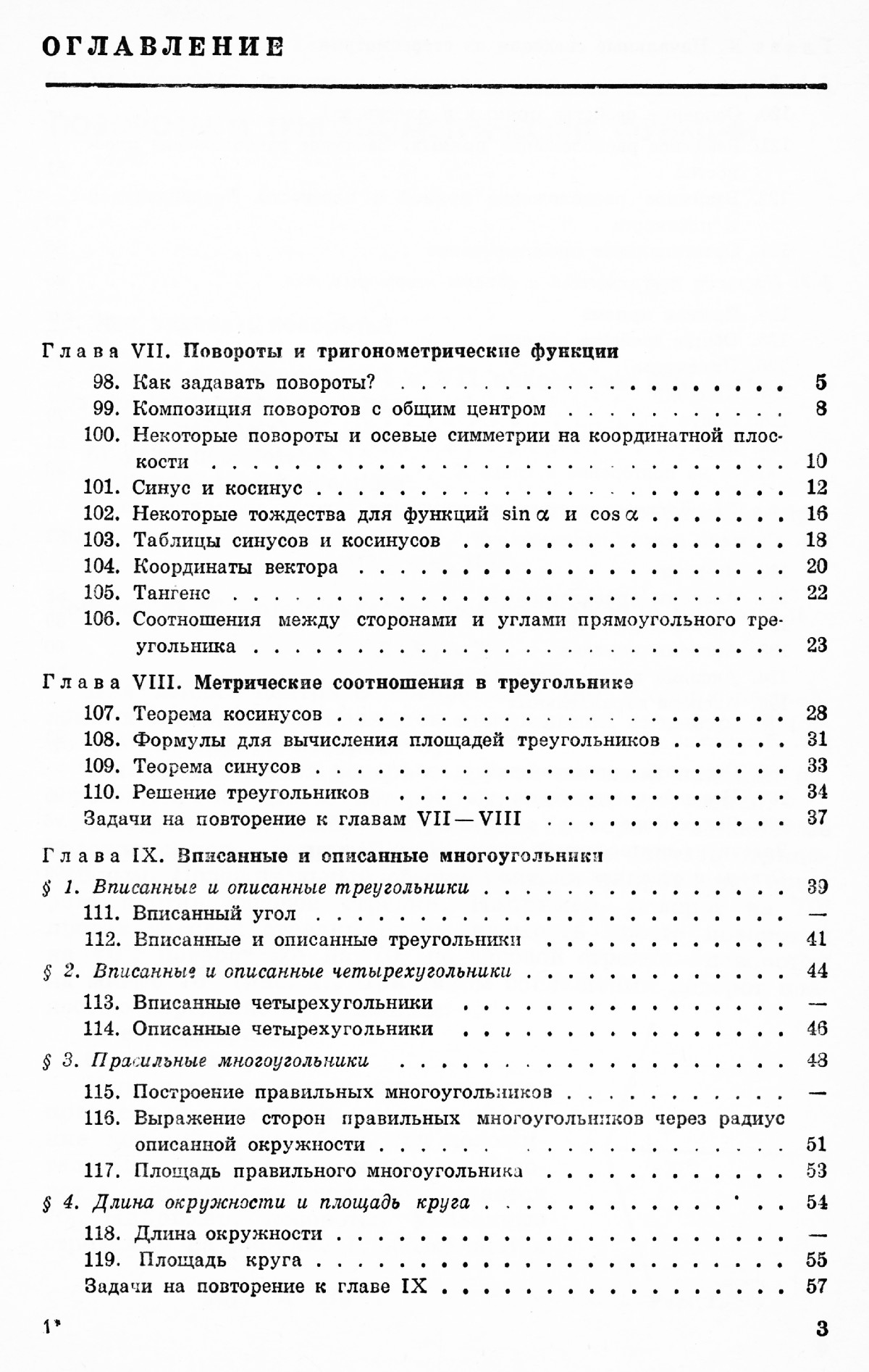 Геометрия, 8 класс / под ред. А. Н. Колмогорова. — 1977 // Библиотека  Mathedu.Ru