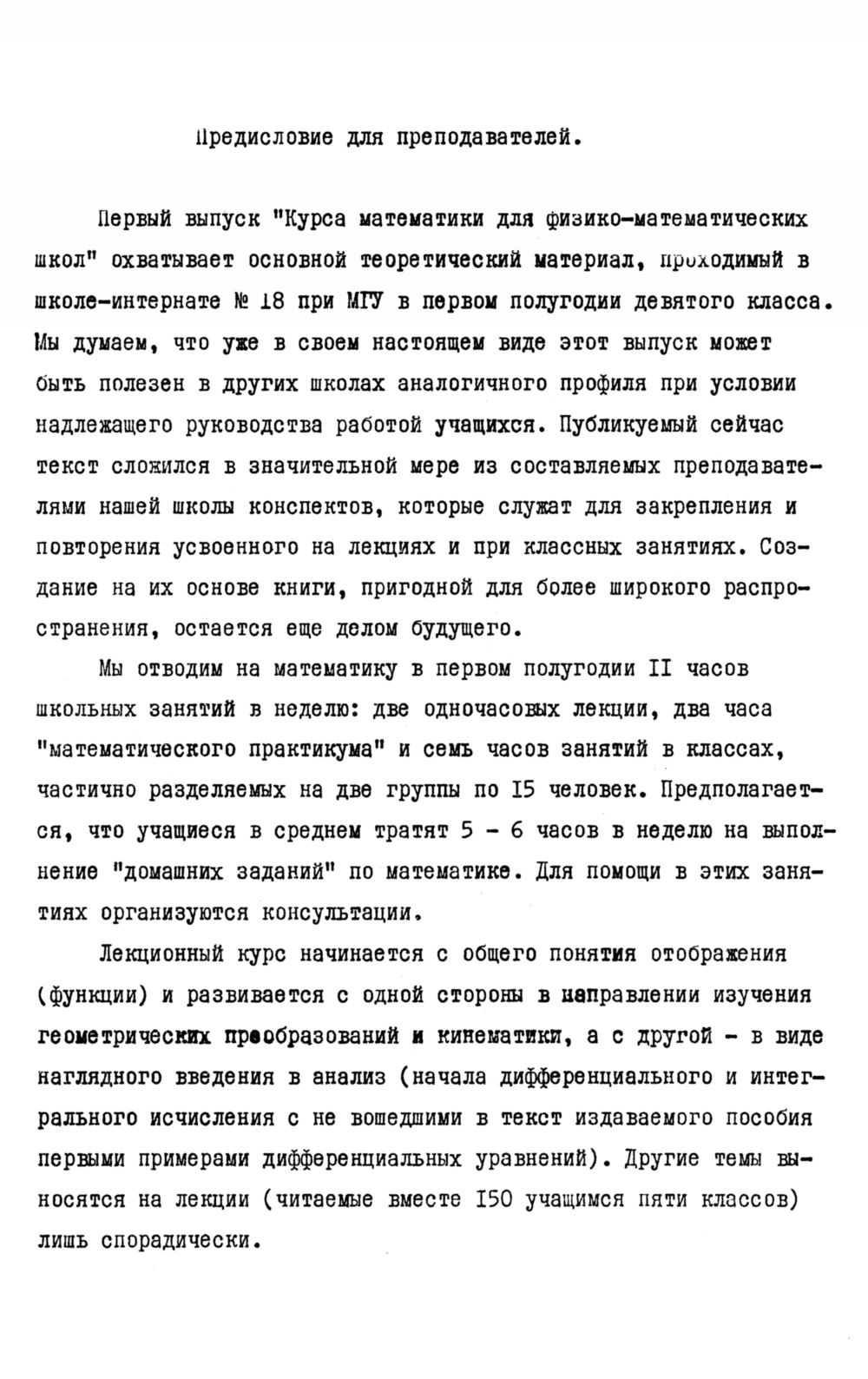 Колмогоров А. Н. и др. Курс математики для физико-математических школ. —  1971 // Библиотека Mathedu.Ru