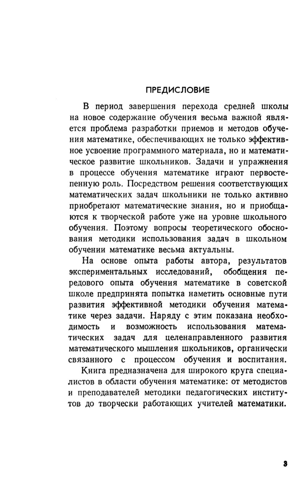 Колягин Ю. М. Задачи в обучении математике. Ч. 1. — 1977 // Библиотека  Mathedu.Ru