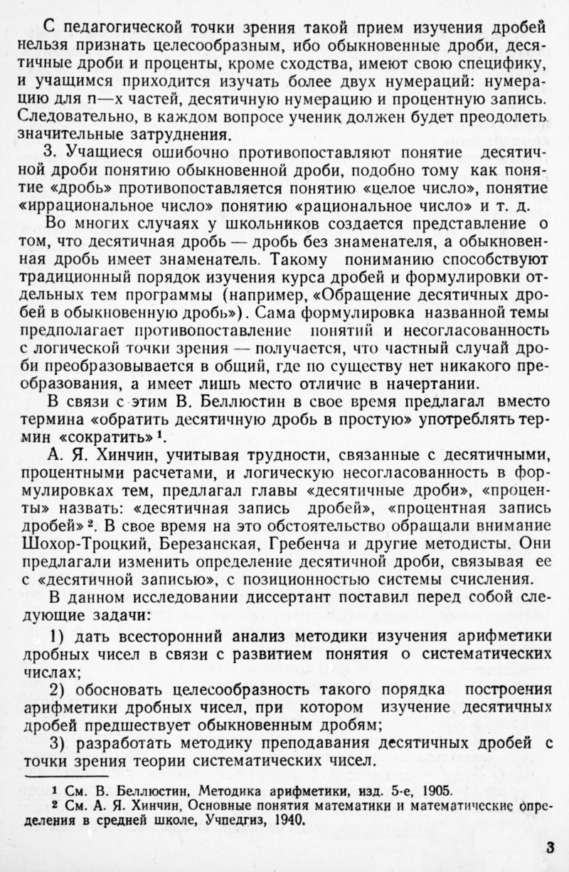 Комаха А. Н. Методика преподавания десятичных дробей... — 1955 //  Библиотека Mathedu.Ru