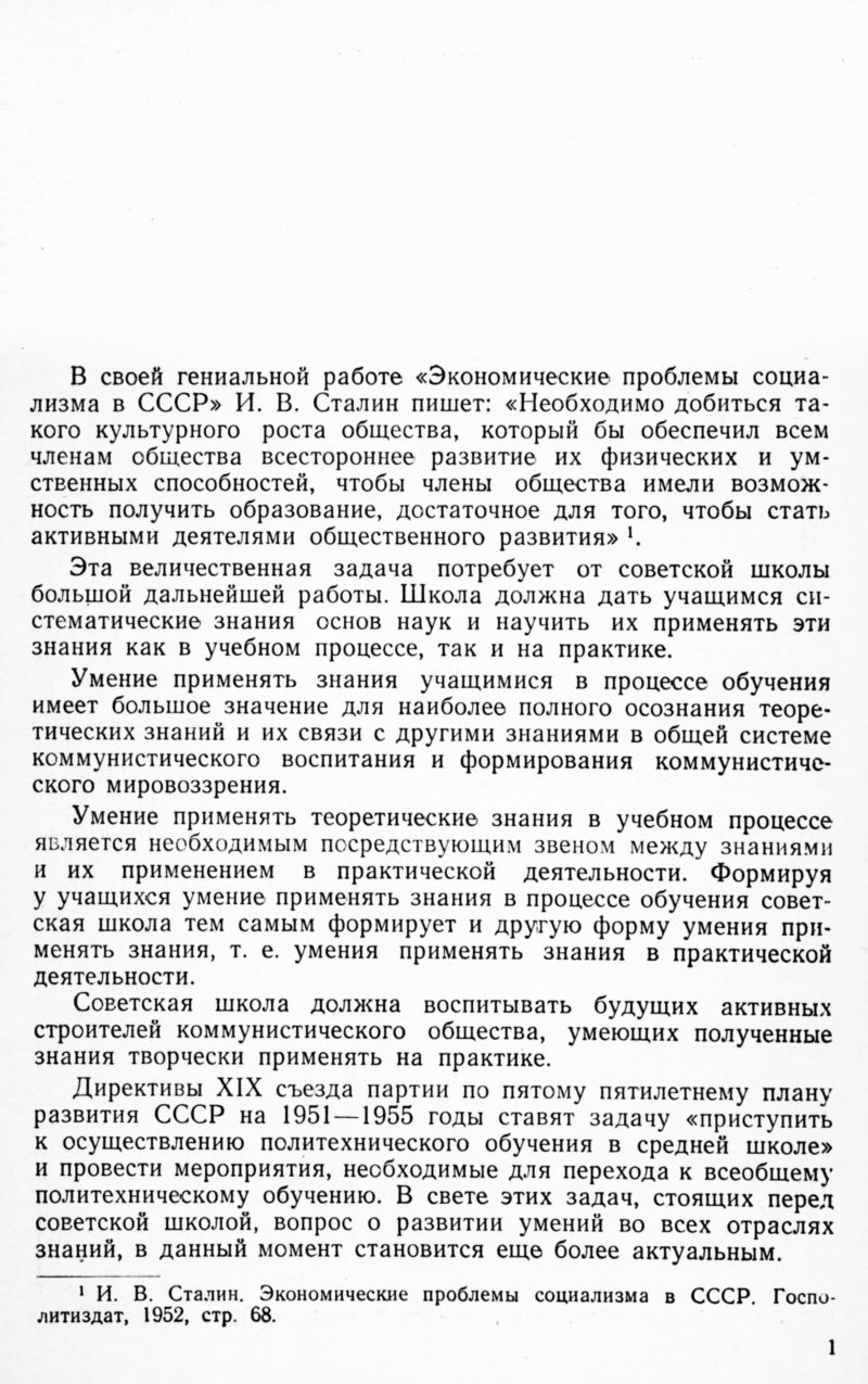 Ковтунова Ф. А. Психологические особенности применения знаний учащимися при  решении задач по математике. — 1952 // Библиотека Mathedu.Ru