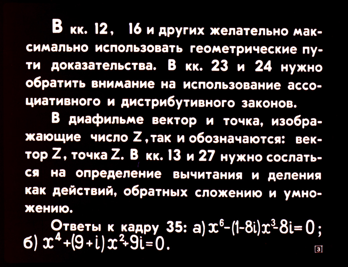 Левитас Г. Г. Геометрическое изображение комплексных чисел. — 1968 //  Библиотека Mathedu.Ru