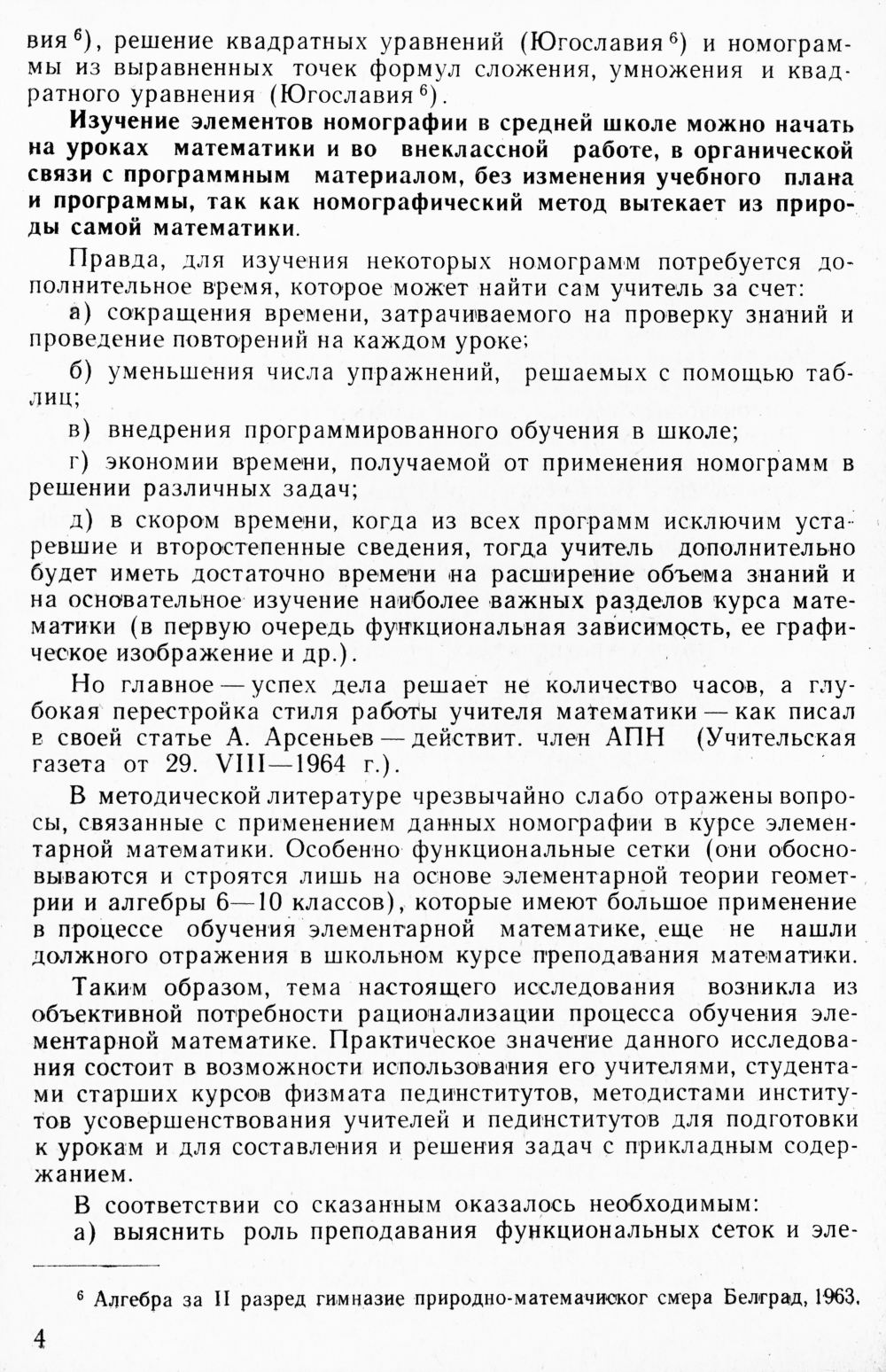 Ли Е. С. Опыт применения функциональных сеток и номограмм в курсе элементарной  математики... — 1966 // Библиотека Mathedu.Ru