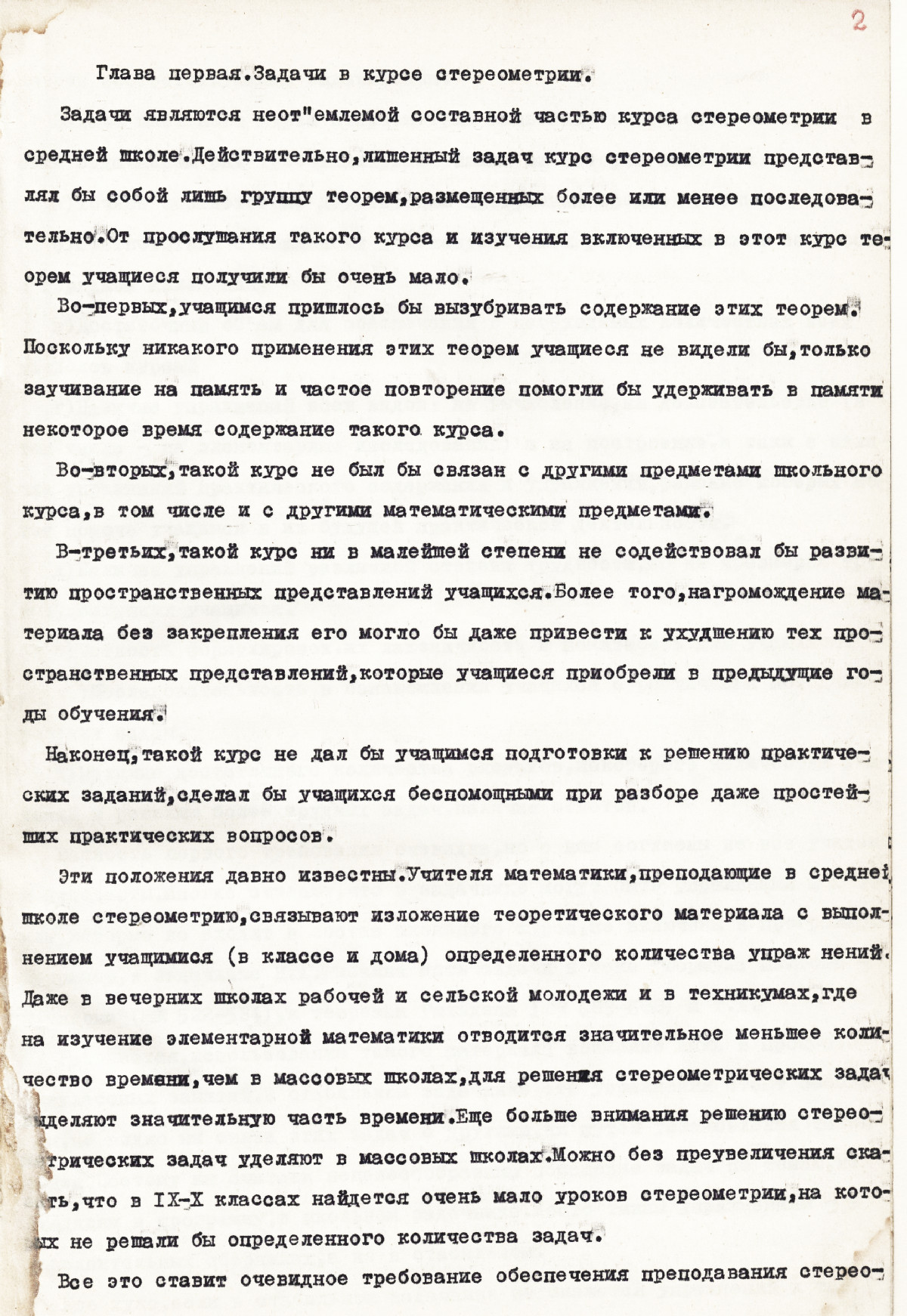 Лоповок Л. М. Отбор и составление стереометрических задач. — 1960 //  Библиотека Mathedu.Ru