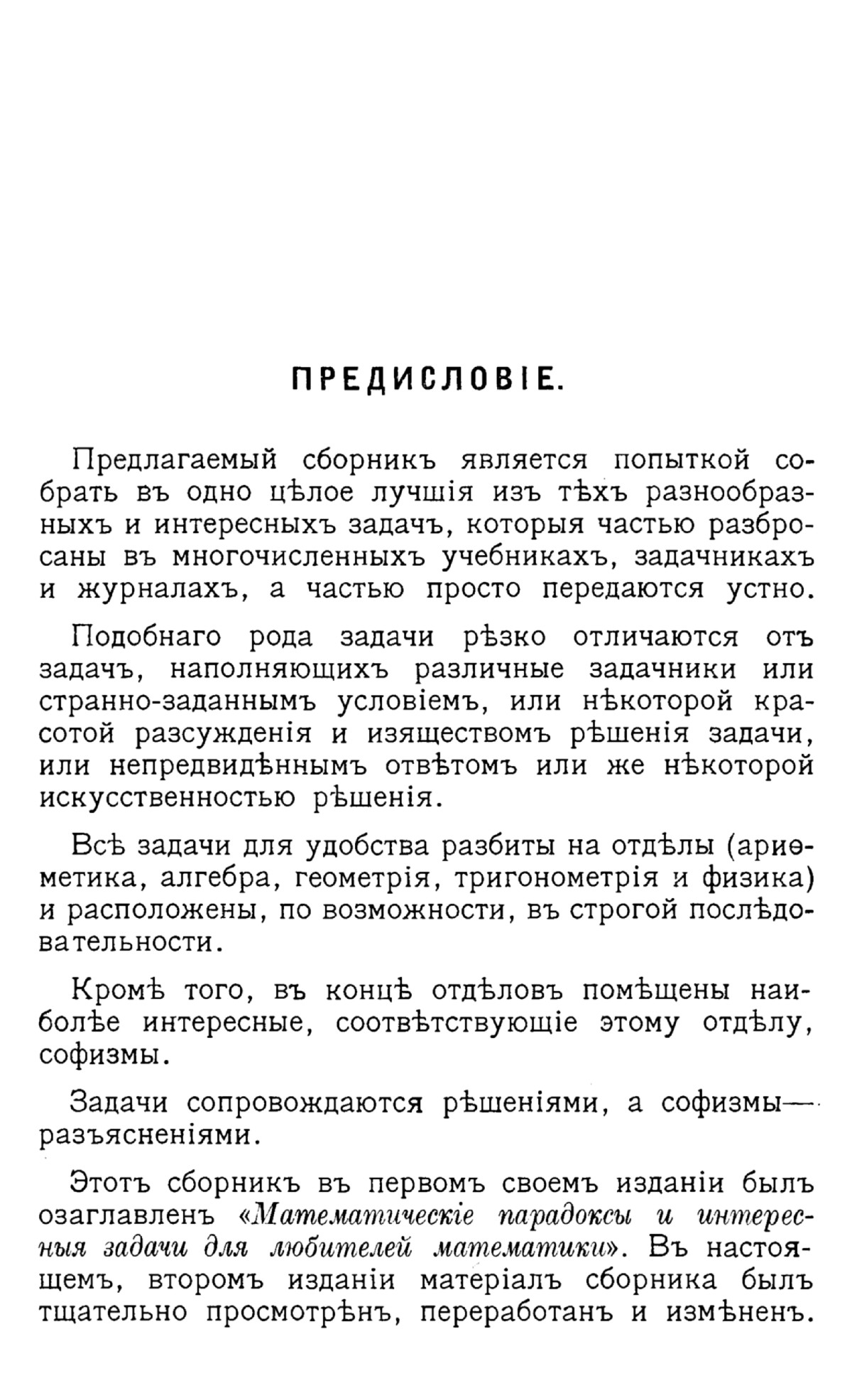 Лямин А. А. Математические досуги. — 1915 // Библиотека Mathedu.Ru