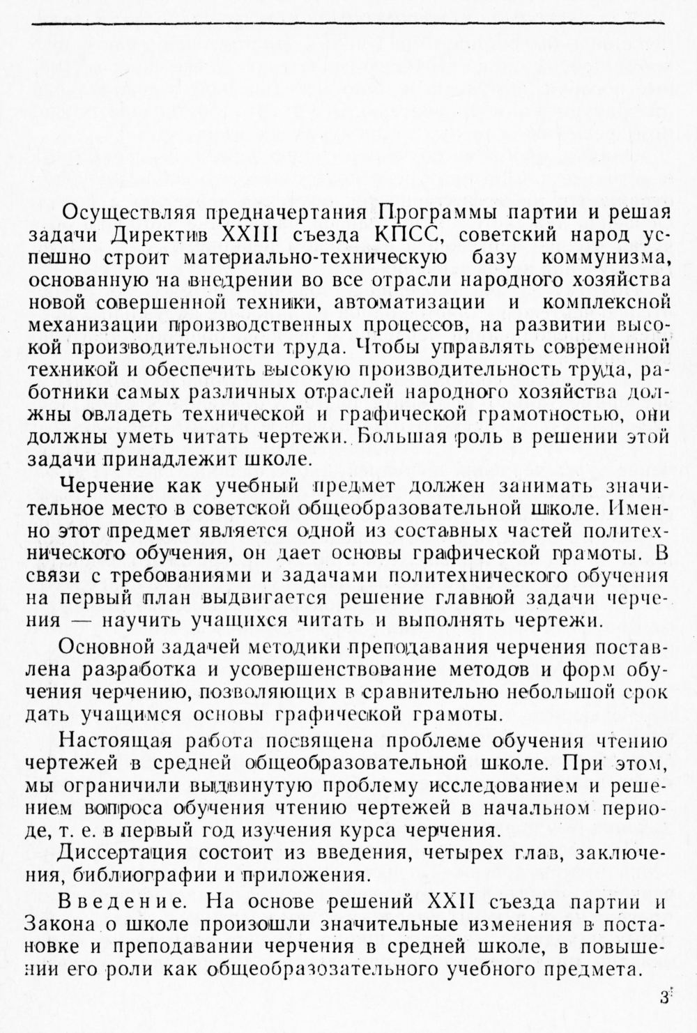 Макарова М. Н. Система обучения чтению чертежей в начальном периоде  изучения курса черчения... — 1967 // Библиотека Mathedu.Ru