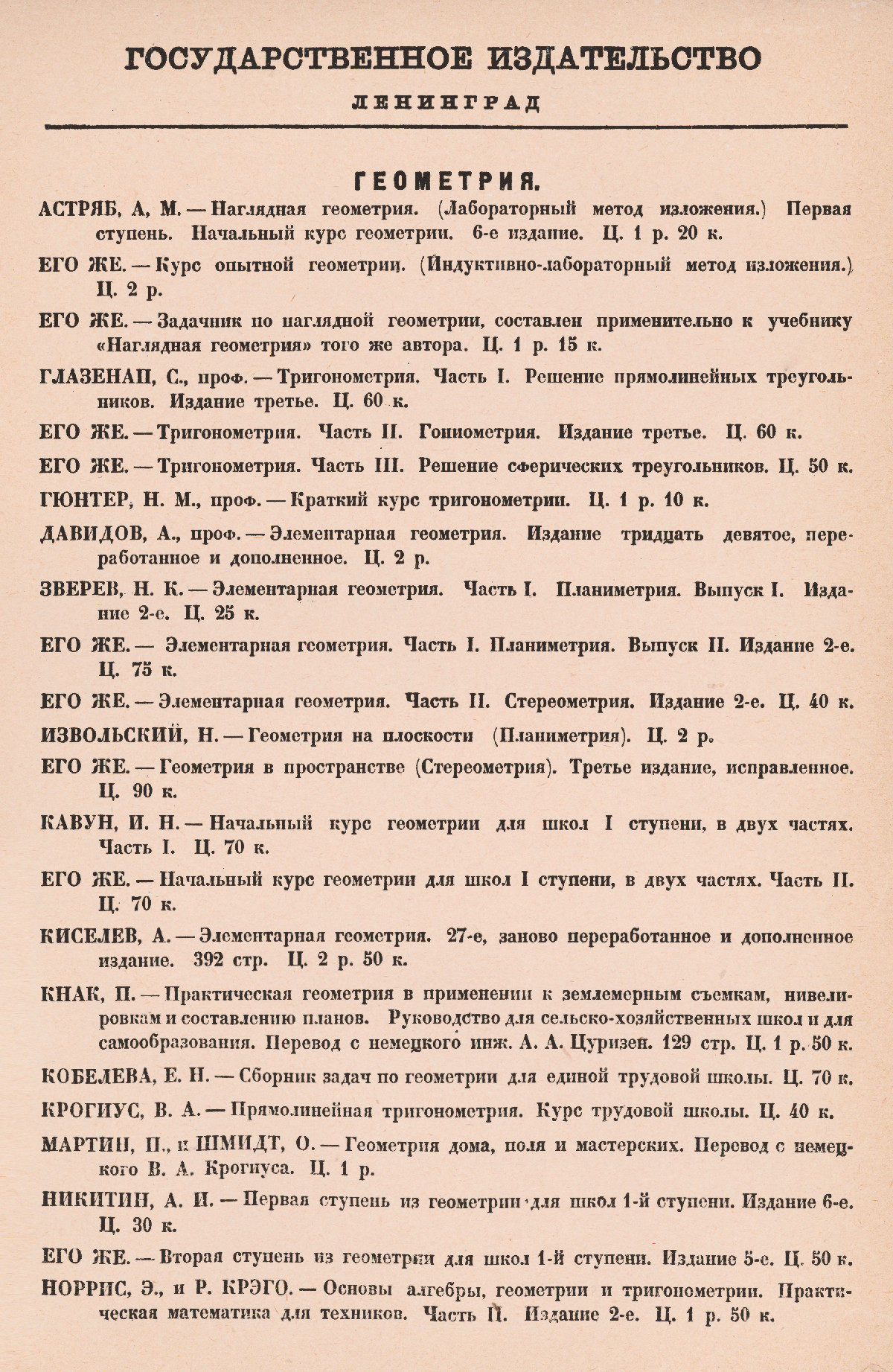 Мартин П., Шмидт О. Геометрия дома, поля и мастерских. — 1924 // Библиотека  Mathedu.Ru