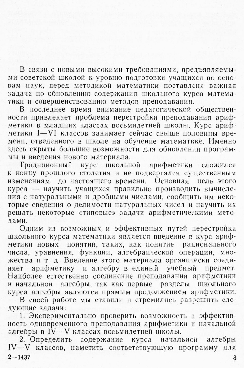 Мартынова М. Ф. Начальная алгебра в младших классах восьмилетней школы. —  1966 // Библиотека Mathedu.Ru