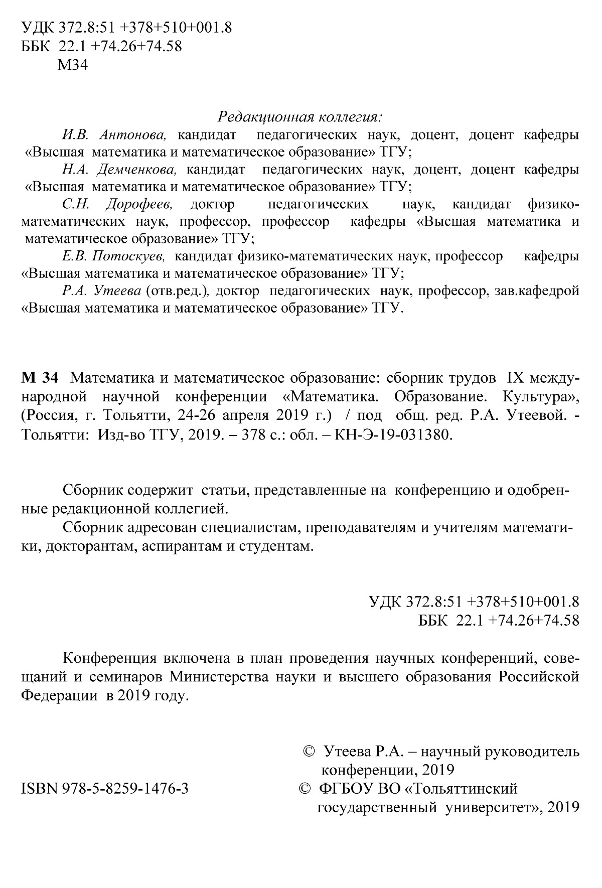 Сборник трудов IX научной конференции «Математика. Образование. Культура».  — 2019 // Библиотека Mathedu.Ru