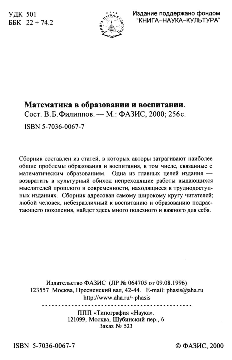 Математика в образовании и воспитании: сб. статей. — 2000 // Библиотека  Mathedu.Ru