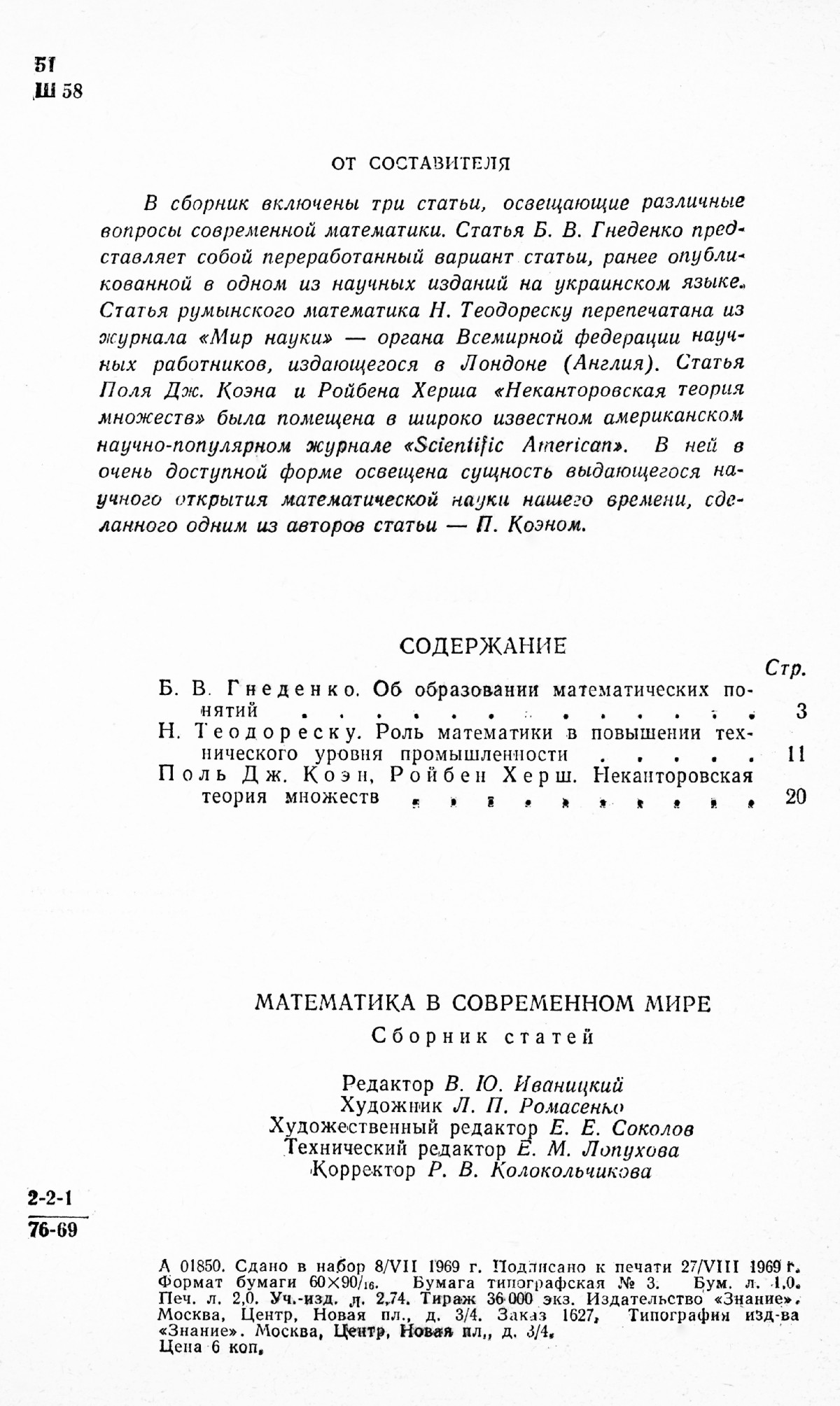 Математика в современном мире: сб. статей. — 1969 // Библиотека Mathedu.Ru