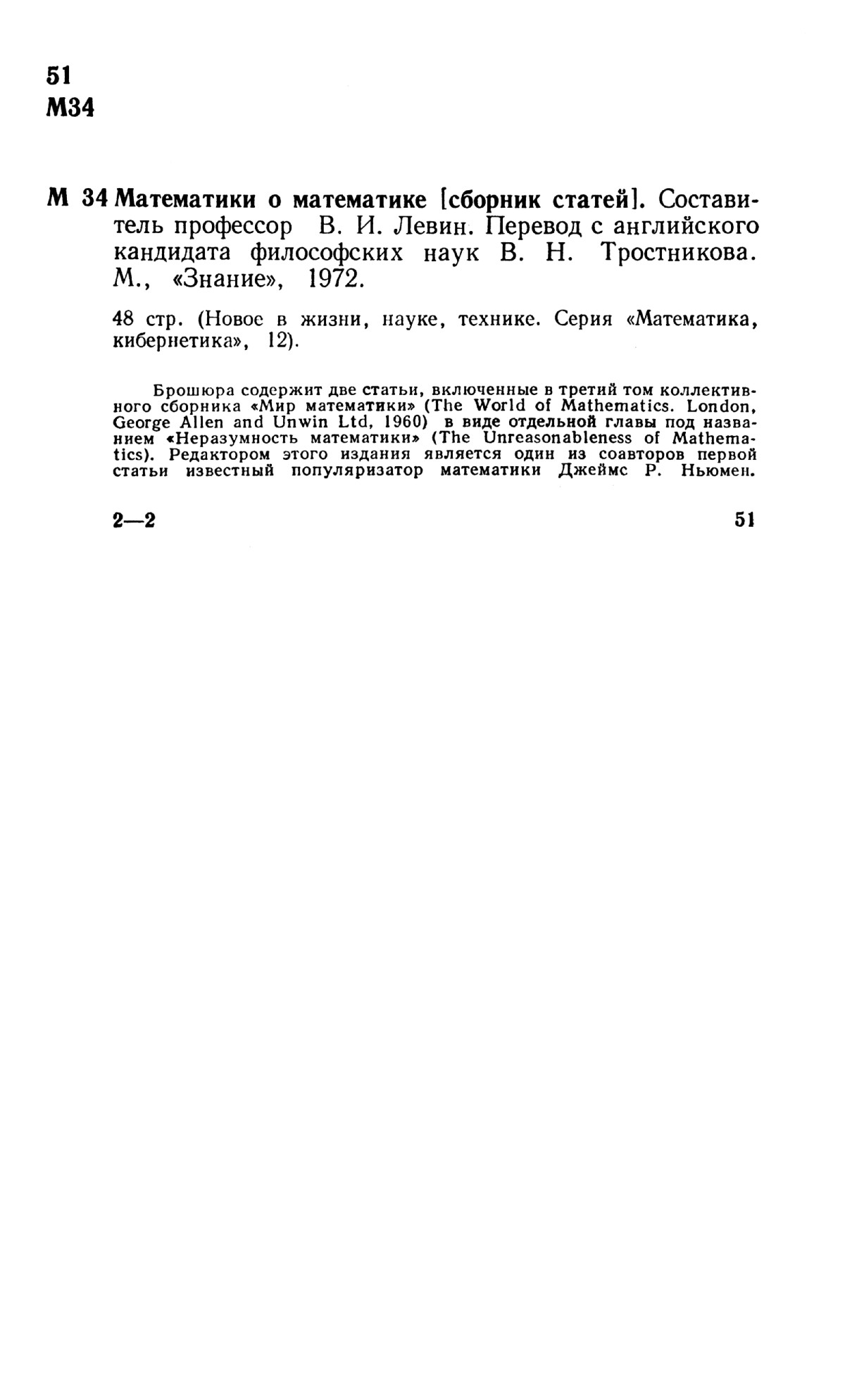 Математики о математике: сб. статей. — 1972 // Библиотека Mathedu.Ru