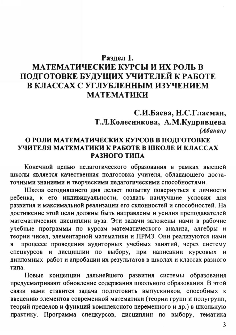 Тезисы докладов XVII семинара преподавателей математики педвузов. — 1998 //  Библиотека Mathedu.Ru