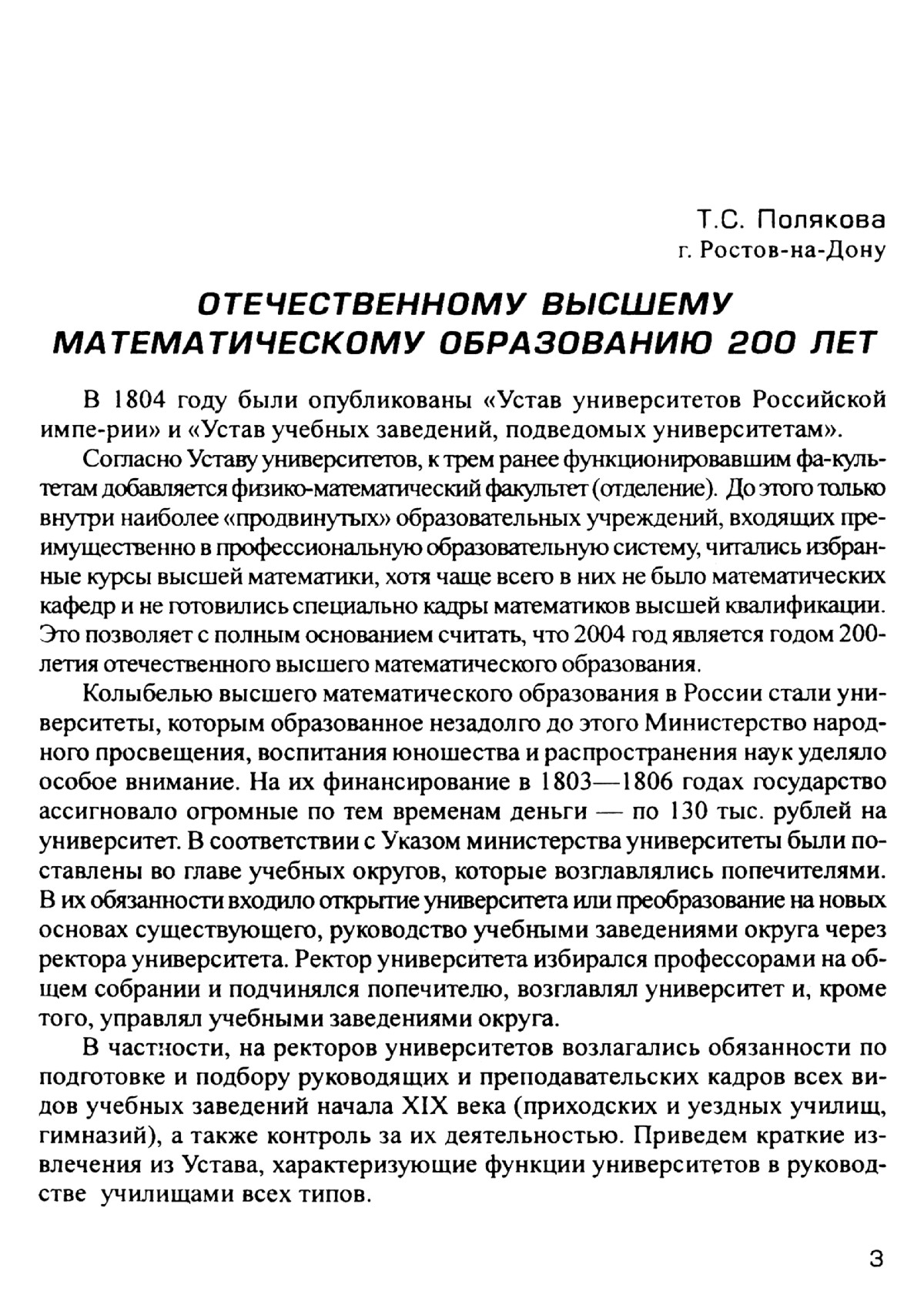 Тезисы докладов XXIII семинара преподавателей математики вузов. — 2004 //  Библиотека Mathedu.Ru