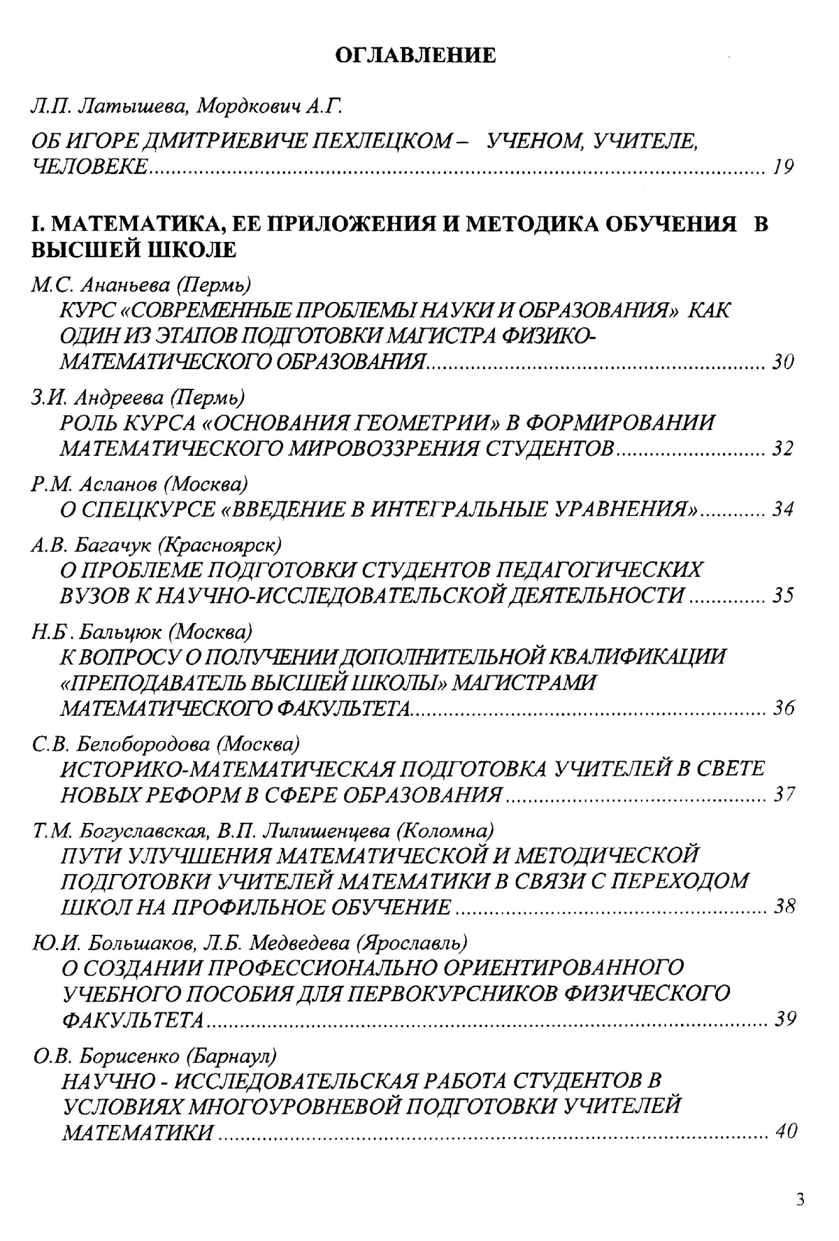 Материалы XXVII семинара преподавателей математики университетов и  педвузов. — 2008 // Библиотека Mathedu.Ru