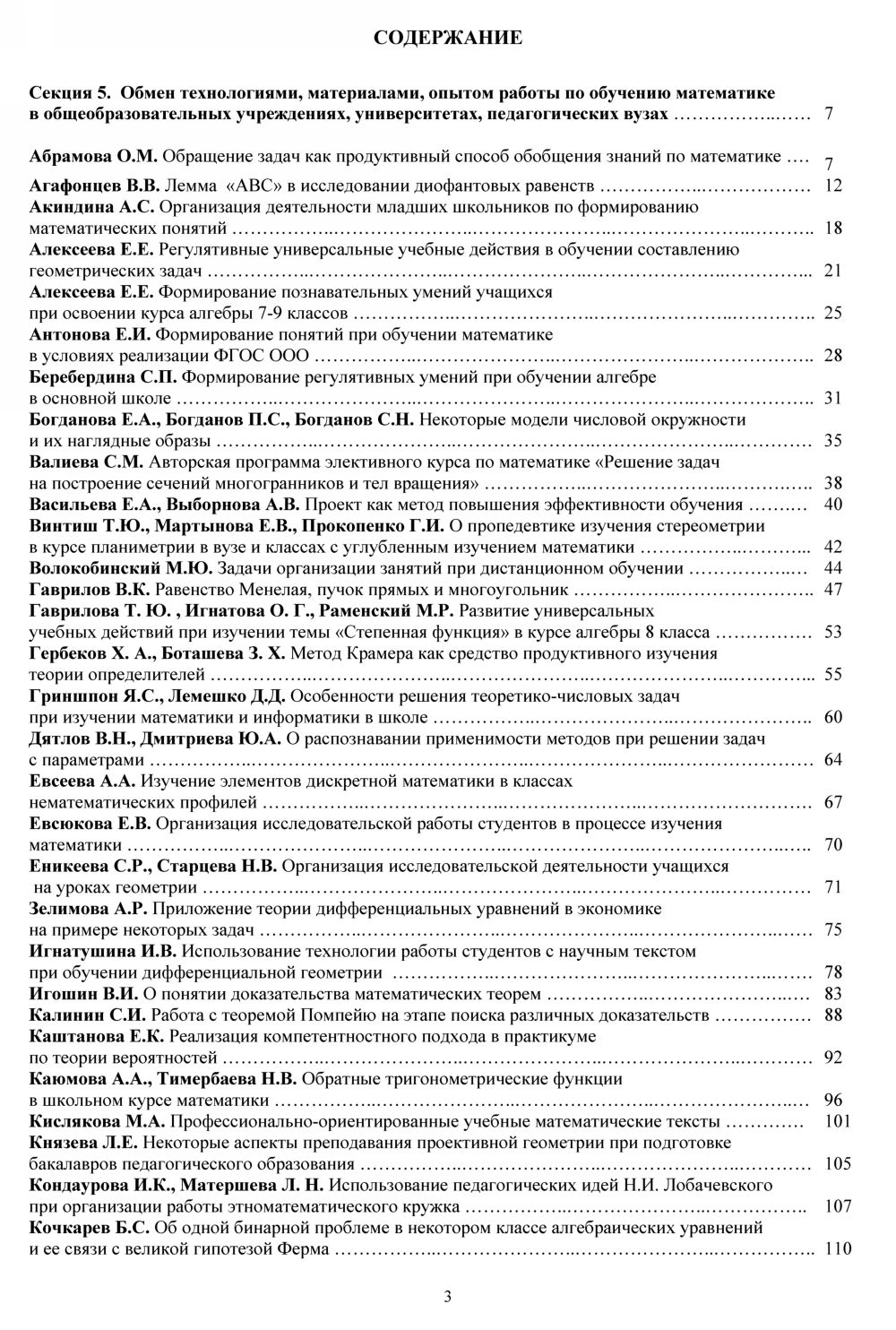 Материалы XXXVI семинара преподавателей математики и информатики вузов. Т.  2. — 2017 // Библиотека Mathedu.Ru