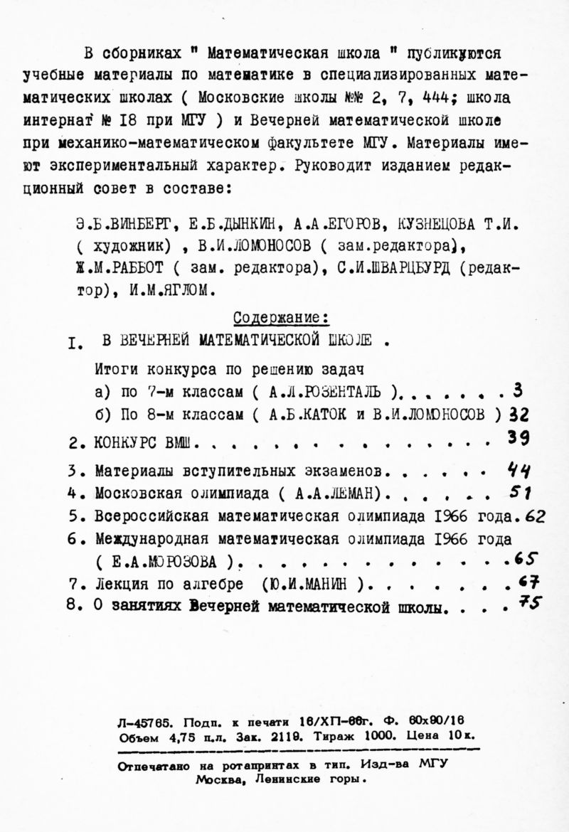 Математическая школа. Лекции и задачи. — 1966. — Вып. 10 // Библиотека  Mathedu.Ru