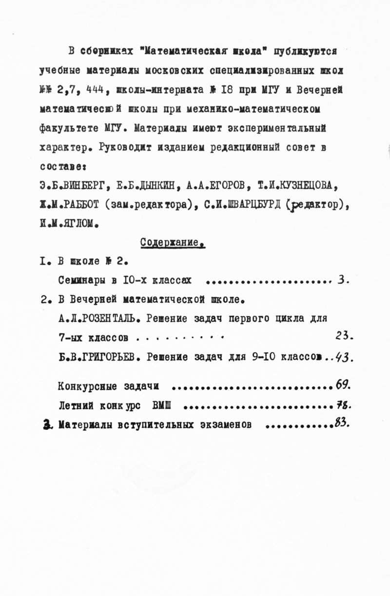 Математическая школа. Лекции и задачи. — 1967. — Вып. 12 // Библиотека  Mathedu.Ru